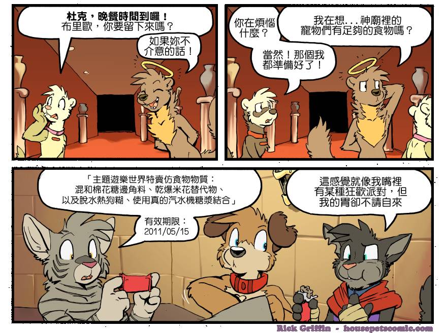 Housepets!漫画,第1308话1图
