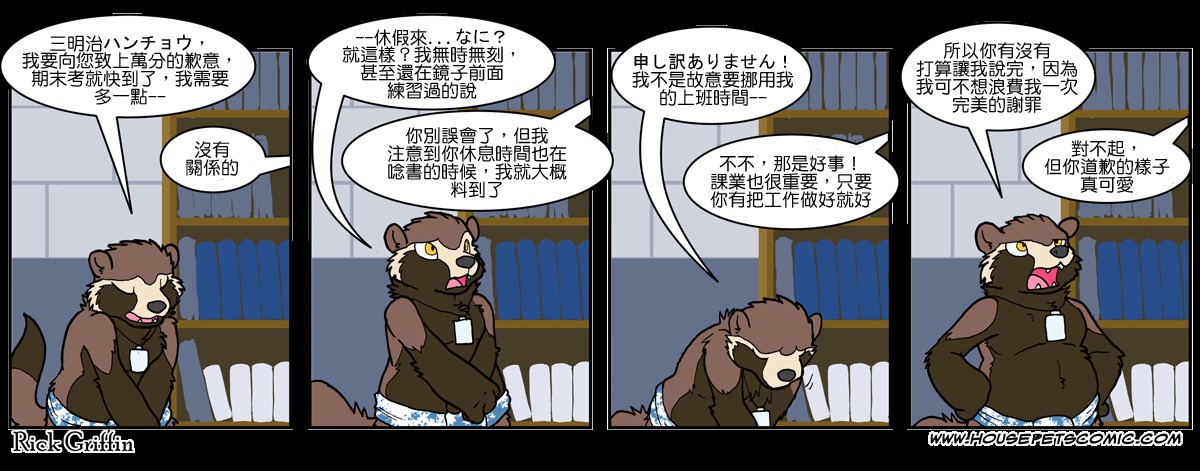 houseplay作弊码漫画,第580话1图