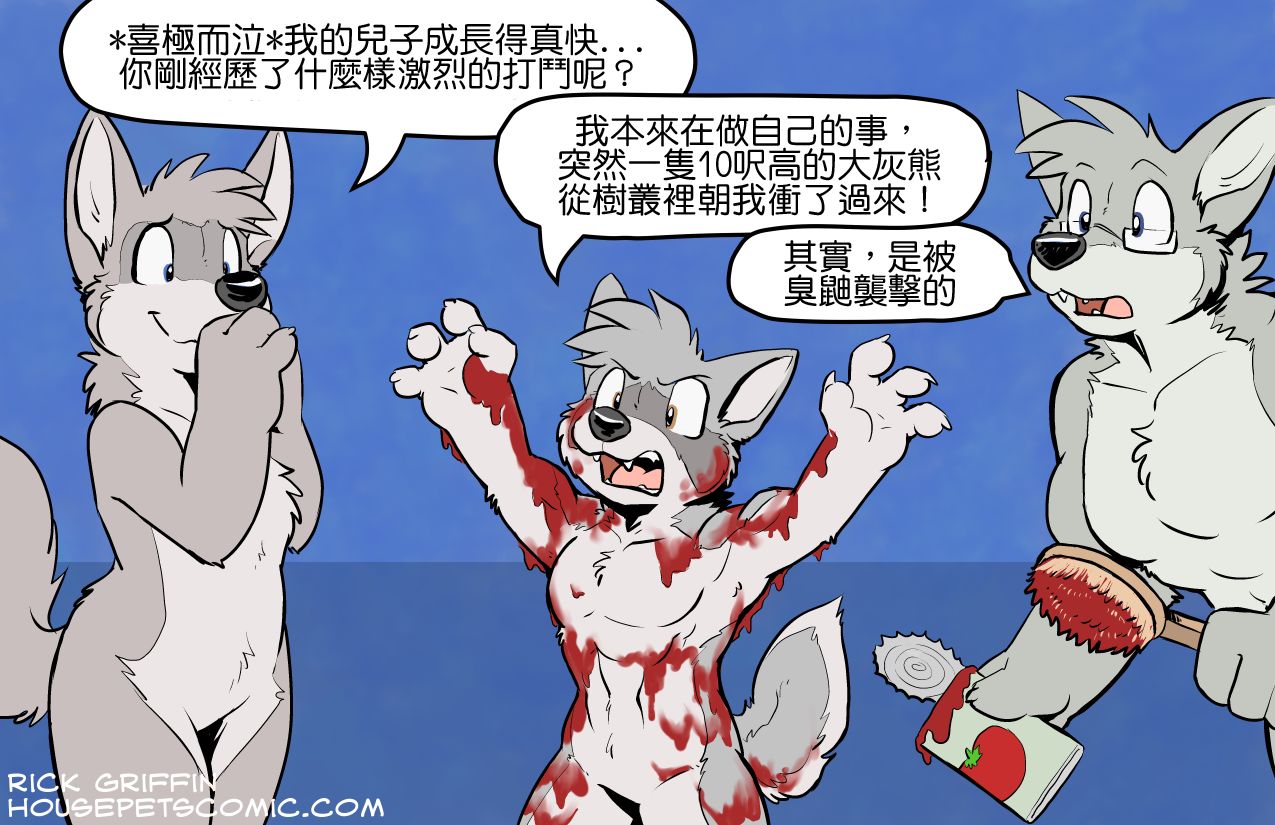 Housepets!漫画,第1346话1图