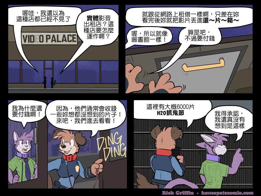 Housepets!漫画,第1461话1图