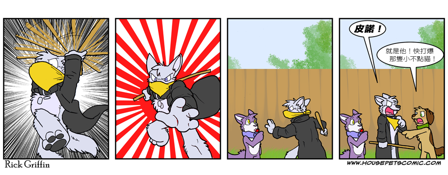 Housepets!漫画,第508话1图