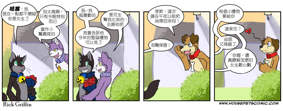 houseparty怎么穿衣服漫画,第167话1图