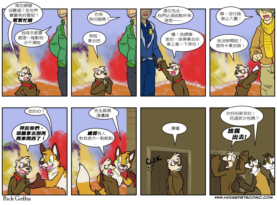 housepeanut.stu漫画,第492话1图