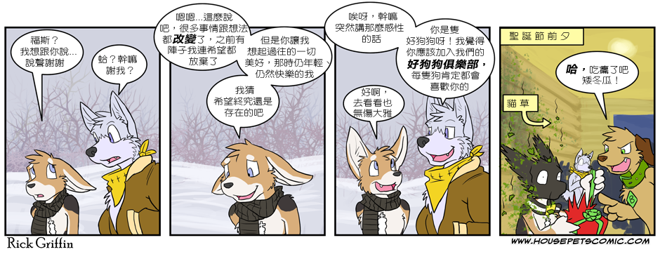 Housepets!漫画,第214话1图