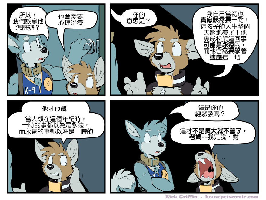 Housepets!漫画,第1589话1图