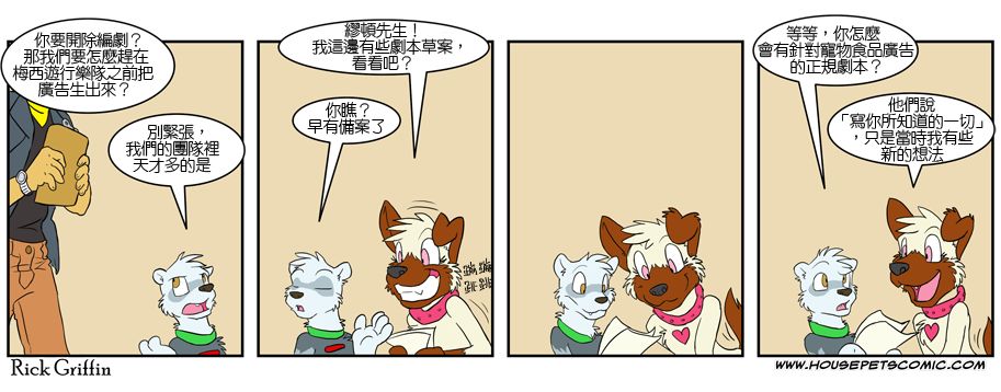 Housepets!漫画,第343话1图