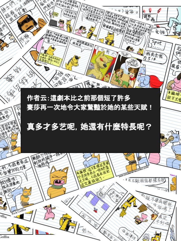 Housepets!漫画,第343话2图
