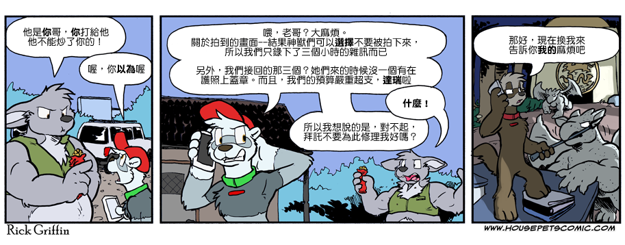 Housepets!漫画,第885话1图