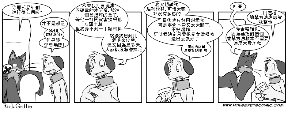 Housepets!漫画,第81话1图