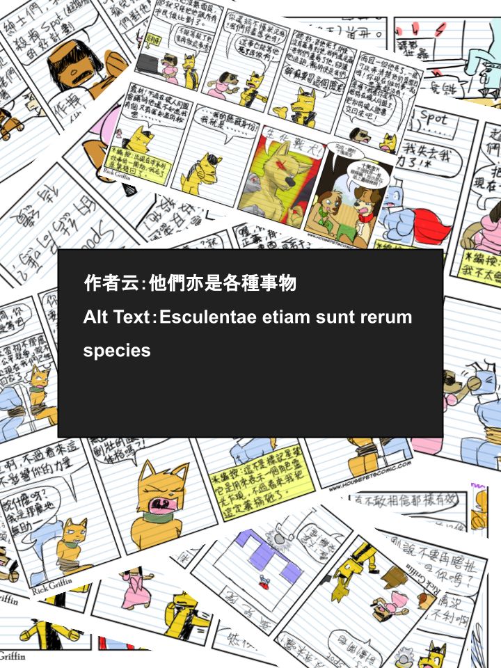 Housepets!漫画,第622话2图