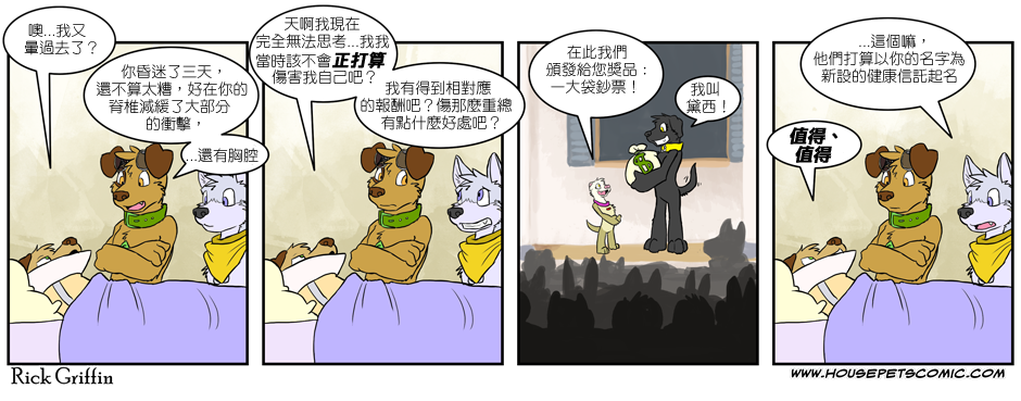Housepets!漫画,第164话1图