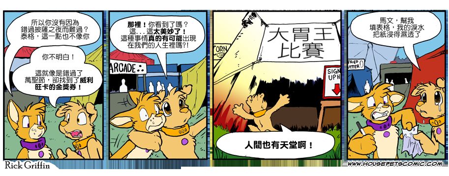 Housepets!漫画,第976话1图