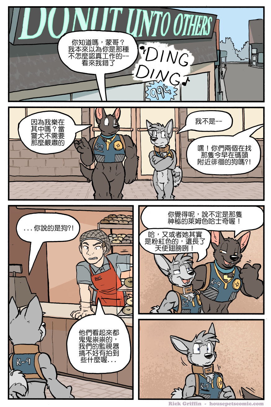 Housepets!漫画,第1145话1图