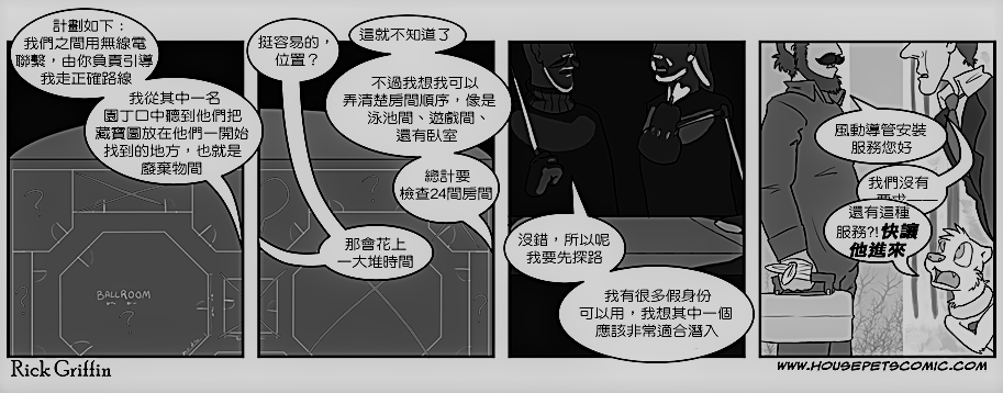 Housepets!漫画,第228话1图