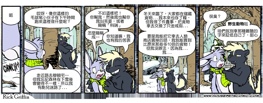 Housepets!漫画,第902话1图
