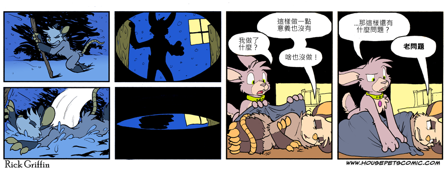 Housepets!漫画,第777话1图
