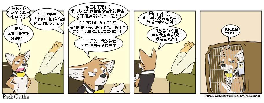Housepets!漫画,第283话1图
