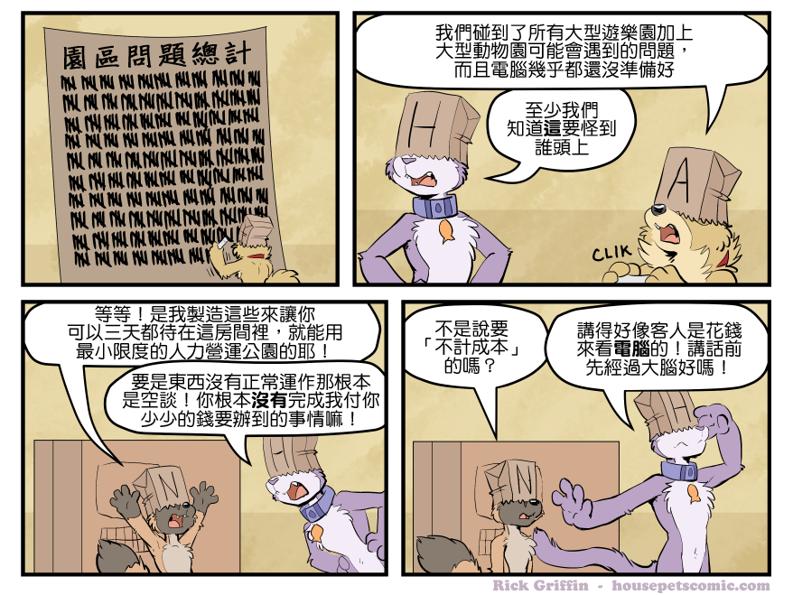 Housepets!漫画,第1691话1图