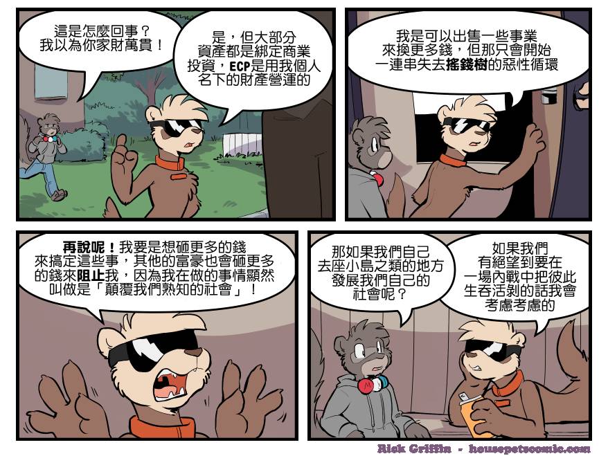 Housepets!漫画,第1740话1图
