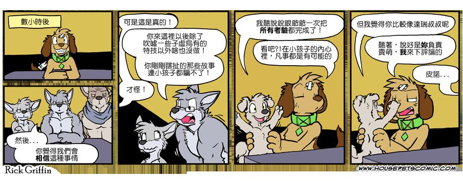 Housepets!漫画,第952话1图