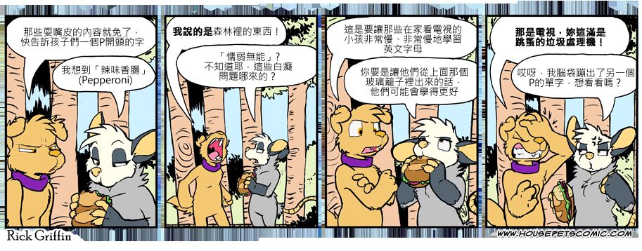 houseplay作弊码漫画,第826话1图
