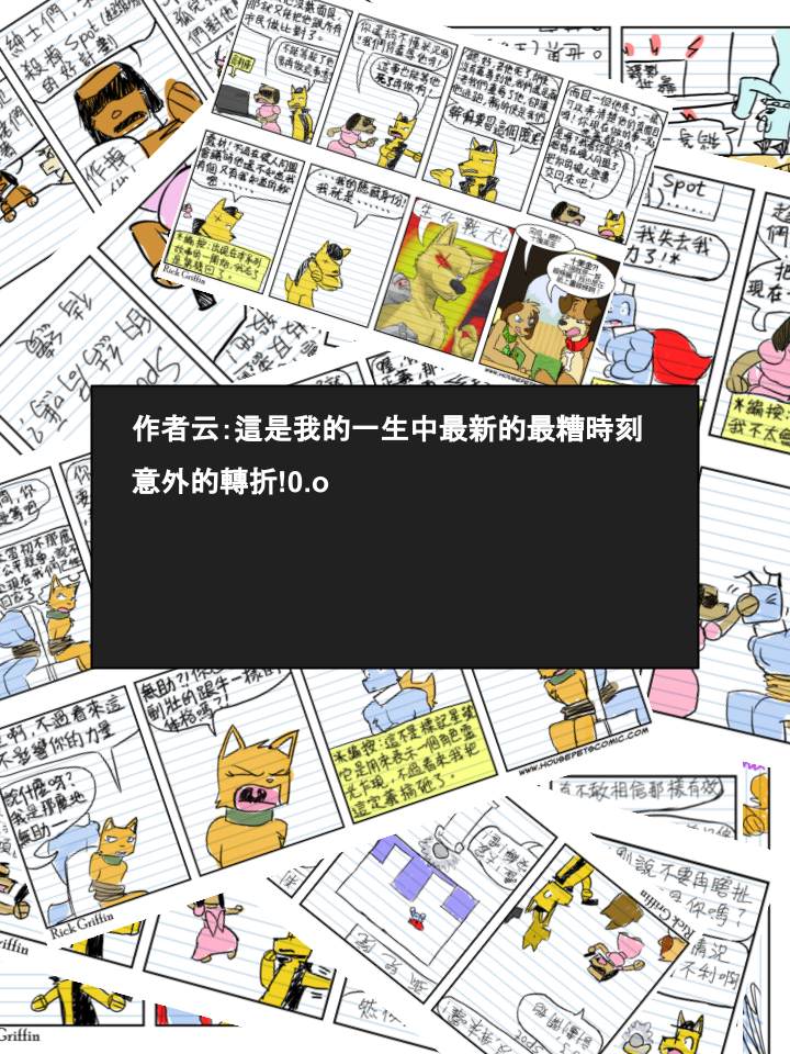 Housepets!漫画,第354话2图