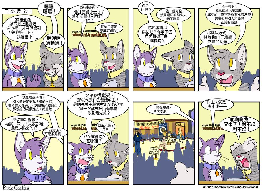 Housepets!漫画,第354话1图