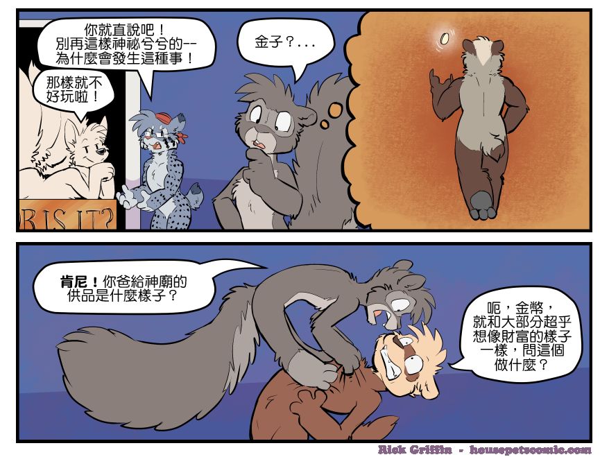 Housepets!漫画,第1631话1图