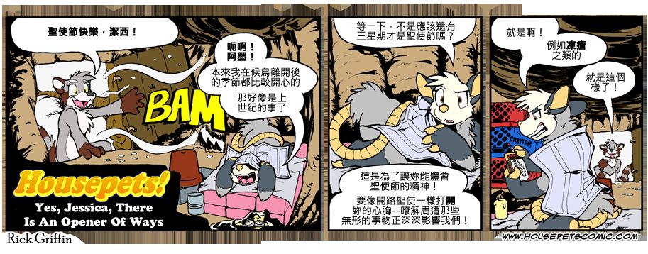 Housepets!漫画,第773话1图