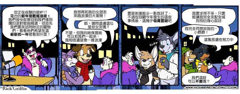 Housepets!漫画,第926话1图
