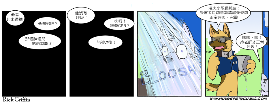 Housepets!漫画,第132话1图