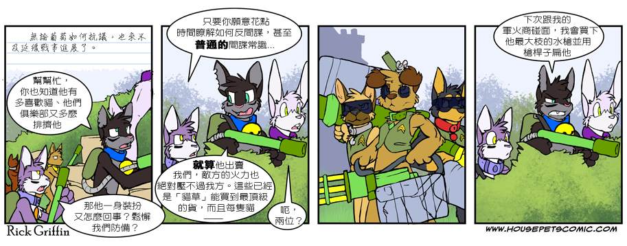 Housepets!漫画,第429话1图
