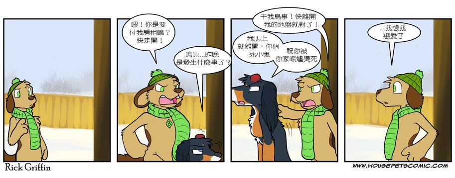 Housepets!漫画,第533话1图
