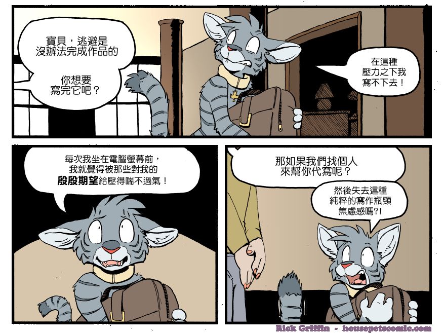 Housepets!漫画,第1250话1图