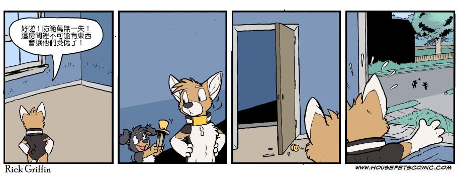 Housepets!漫画,第1128话1图