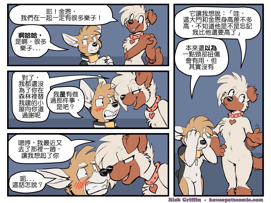 Housepets!漫画,第1640话1图