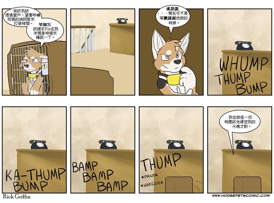 Housepets!漫画,第284话1图