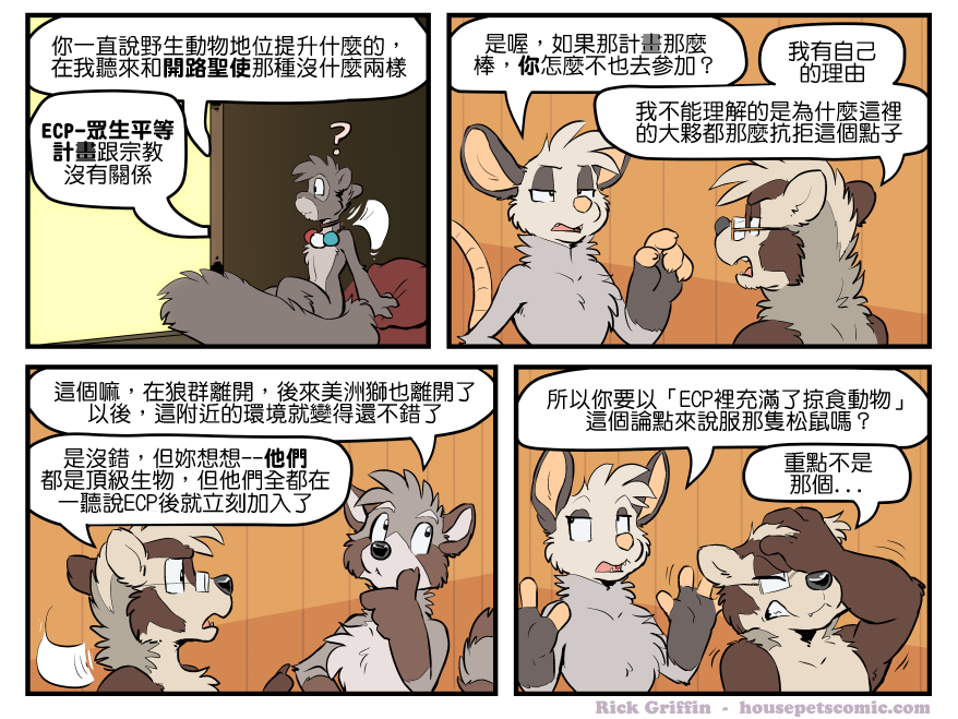 Housepets!漫画,第1568话1图