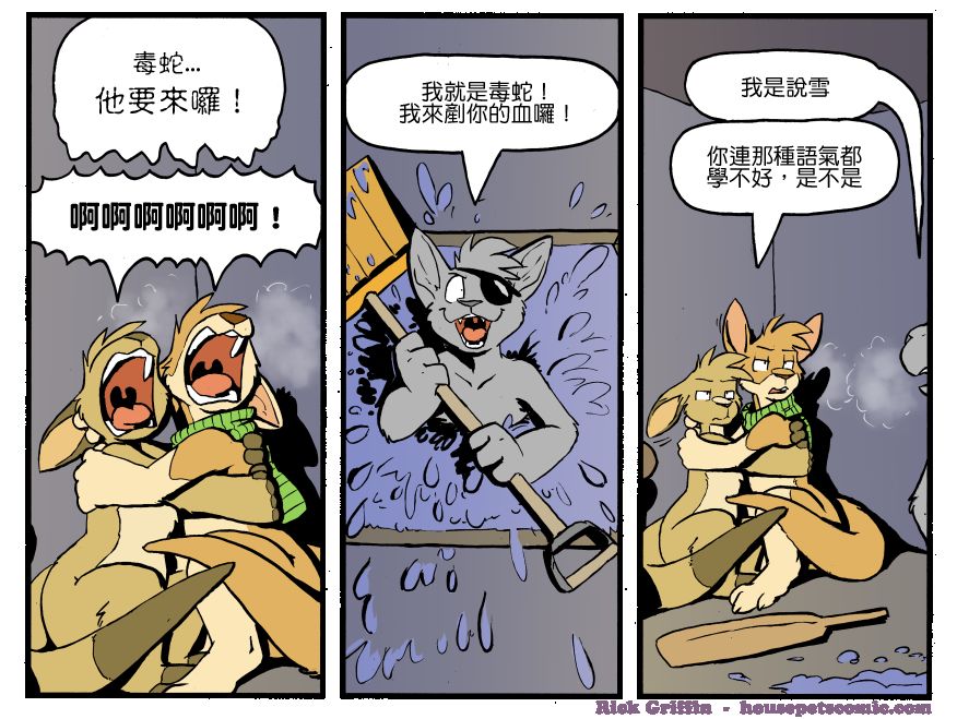 Housepets!漫画,第1200话1图