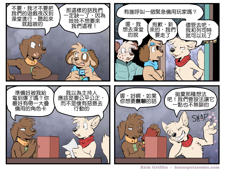 Housepets!漫画,第1489话1图