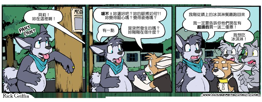 Housepets!漫画,第1033话1图