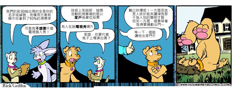 Housepets!漫画,第818话1图