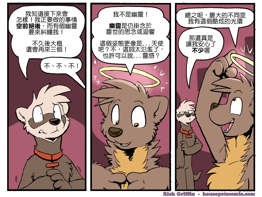 Housepets!漫画,第1263话1图
