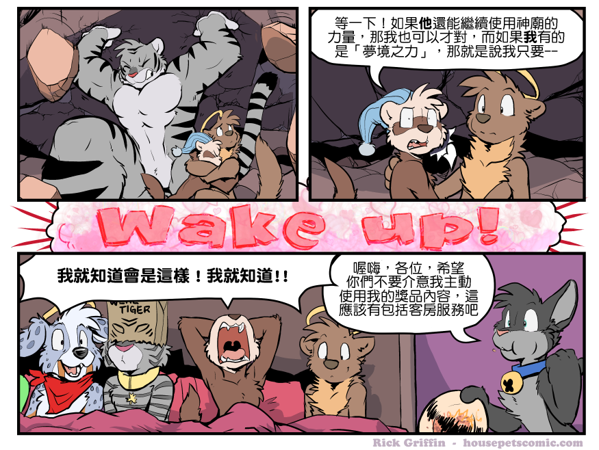 Housepets!漫画,第1382话1图