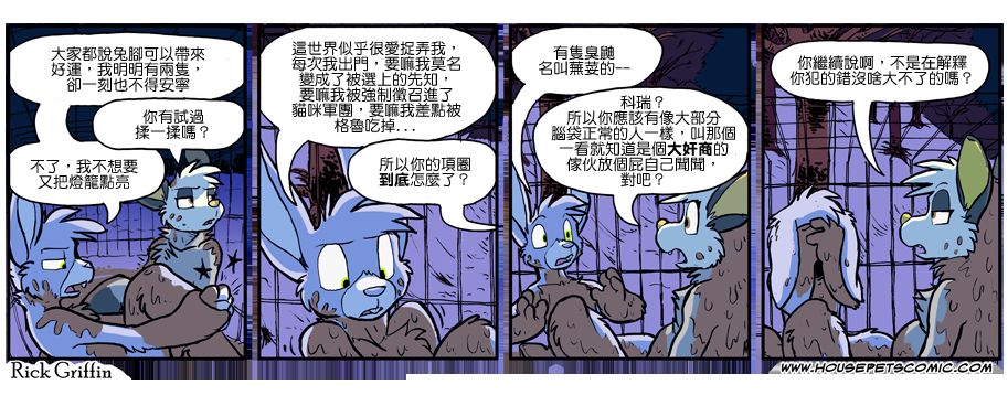 housepeanut.stu漫画,第909话1图