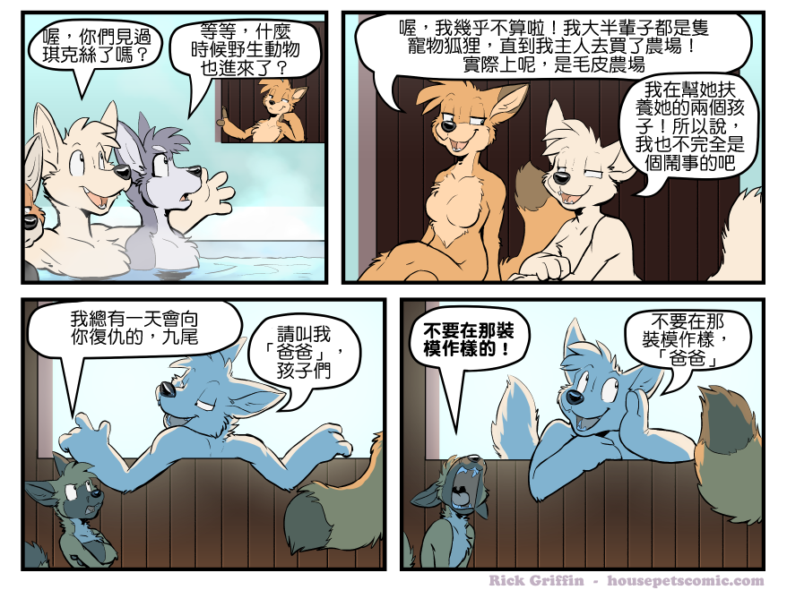 Housepets!漫画,第1492话1图