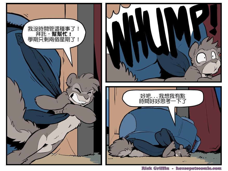 Housepets!漫画,第1543话1图