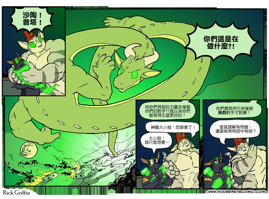 Housepets!漫画,第1049话1图