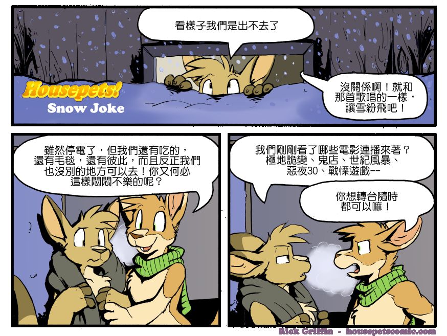 Housepets!漫画,第1197话1图