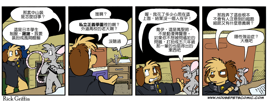 Housepets!漫画,第896话1图